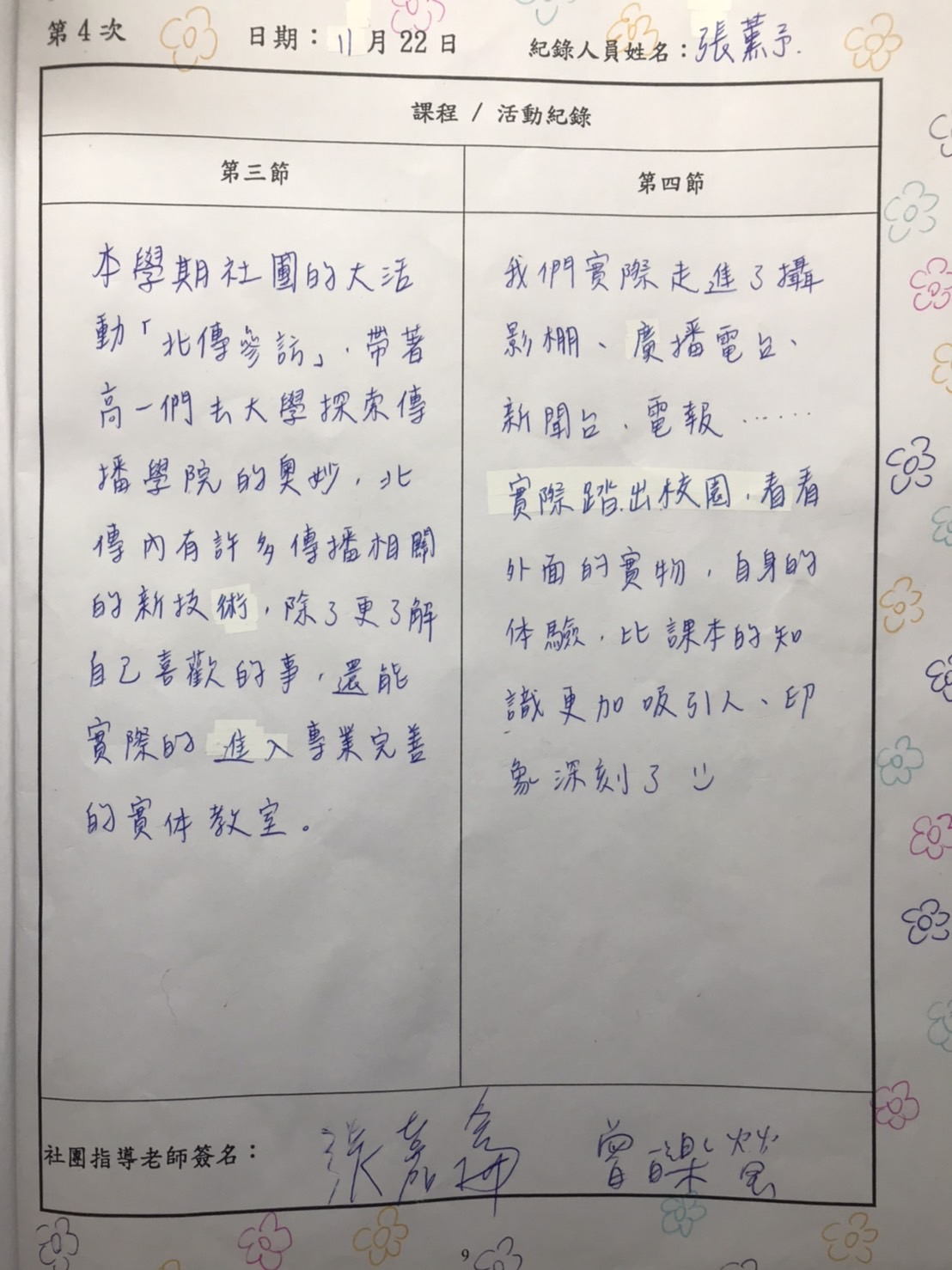 第四次社課紀錄