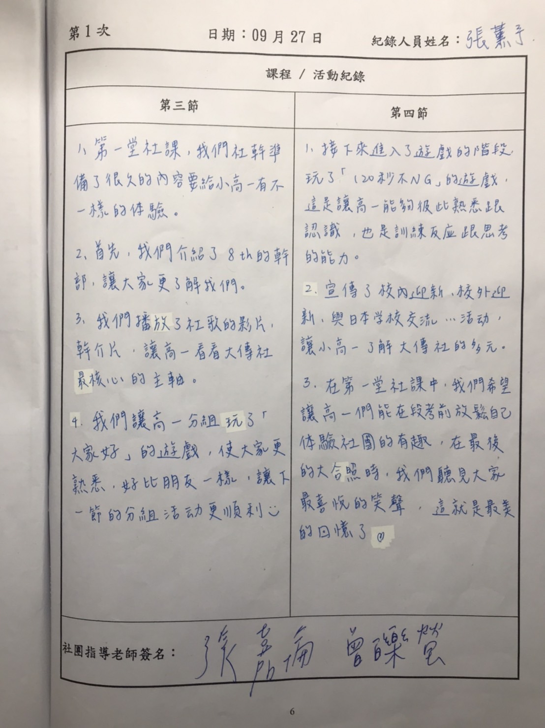 第一次社課紀錄