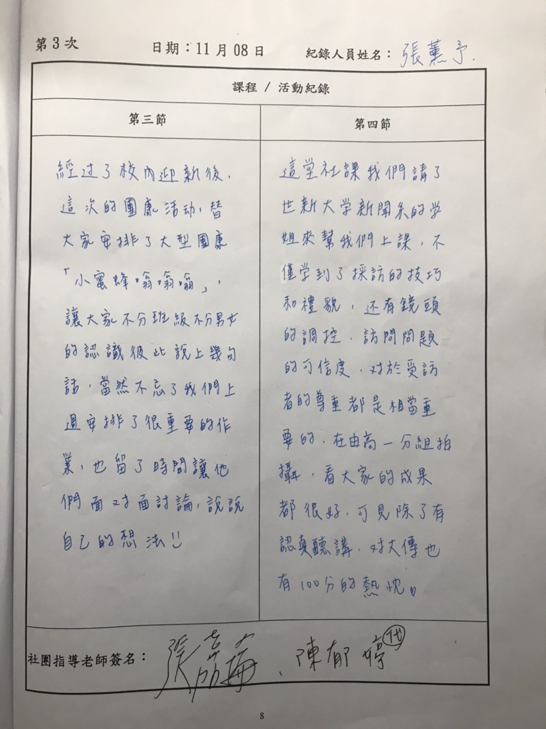 第三次社課紀錄