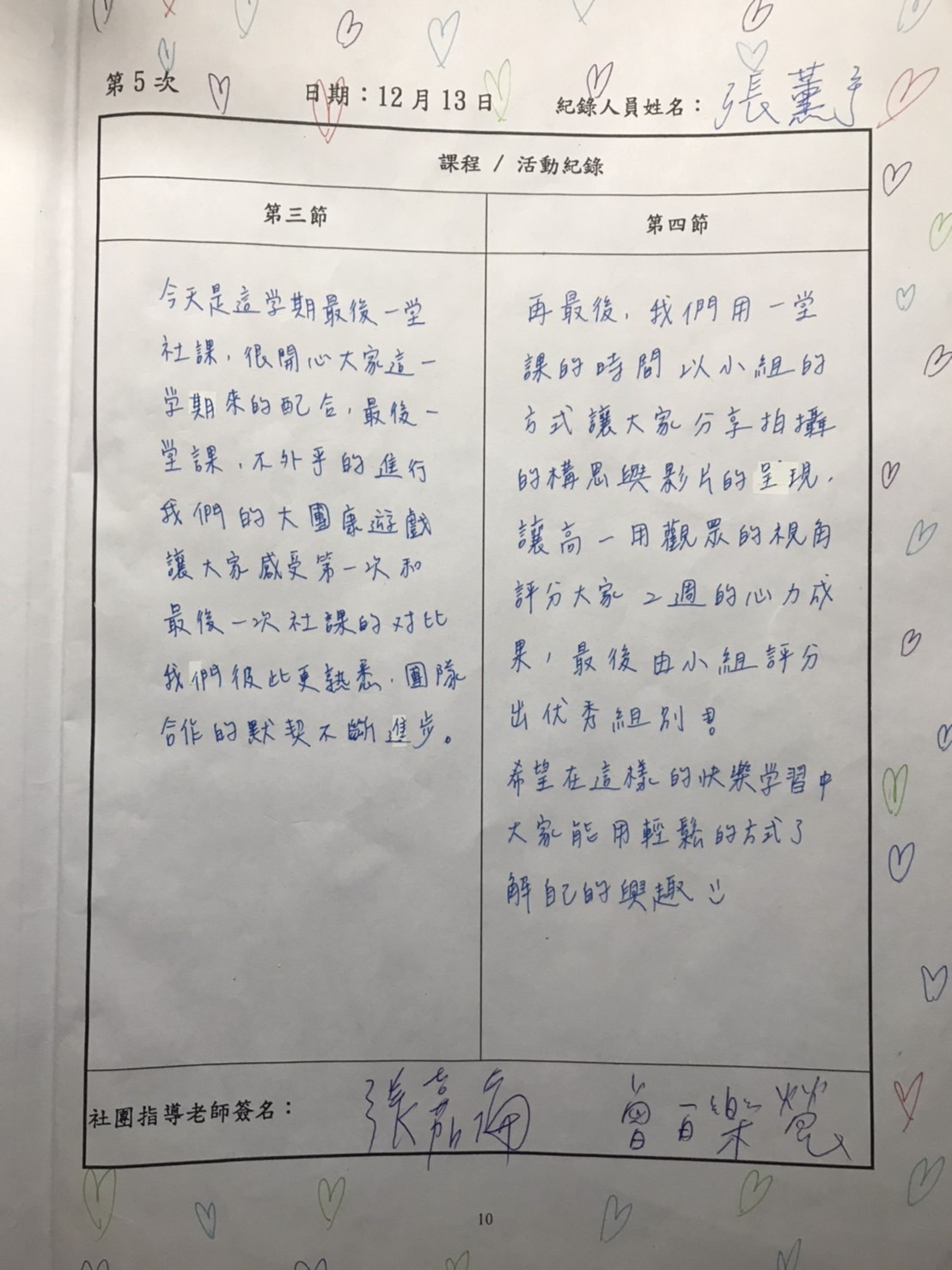 第五次社課紀錄