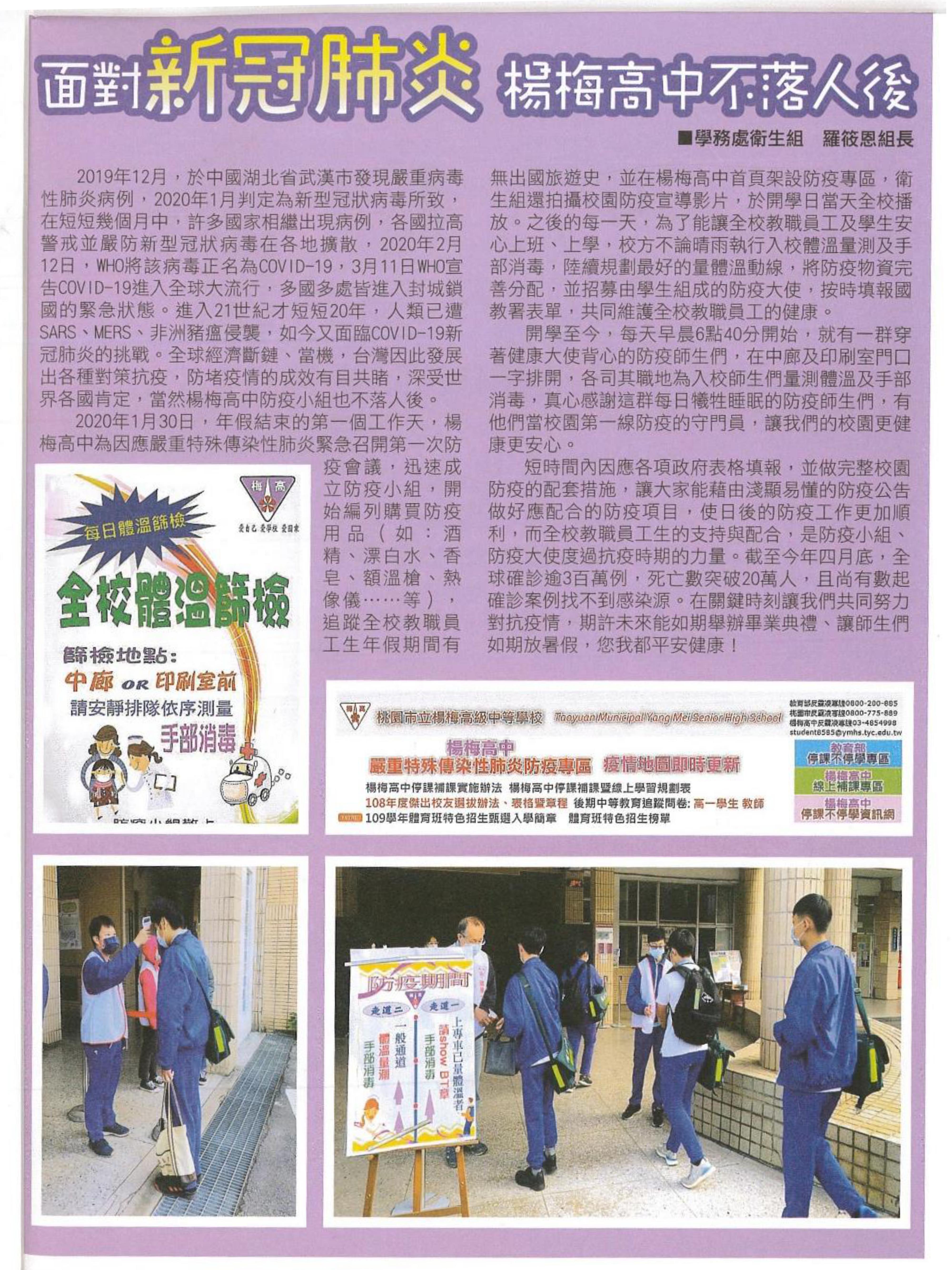 面對新冠肺炎 楊梅高中不落人後
