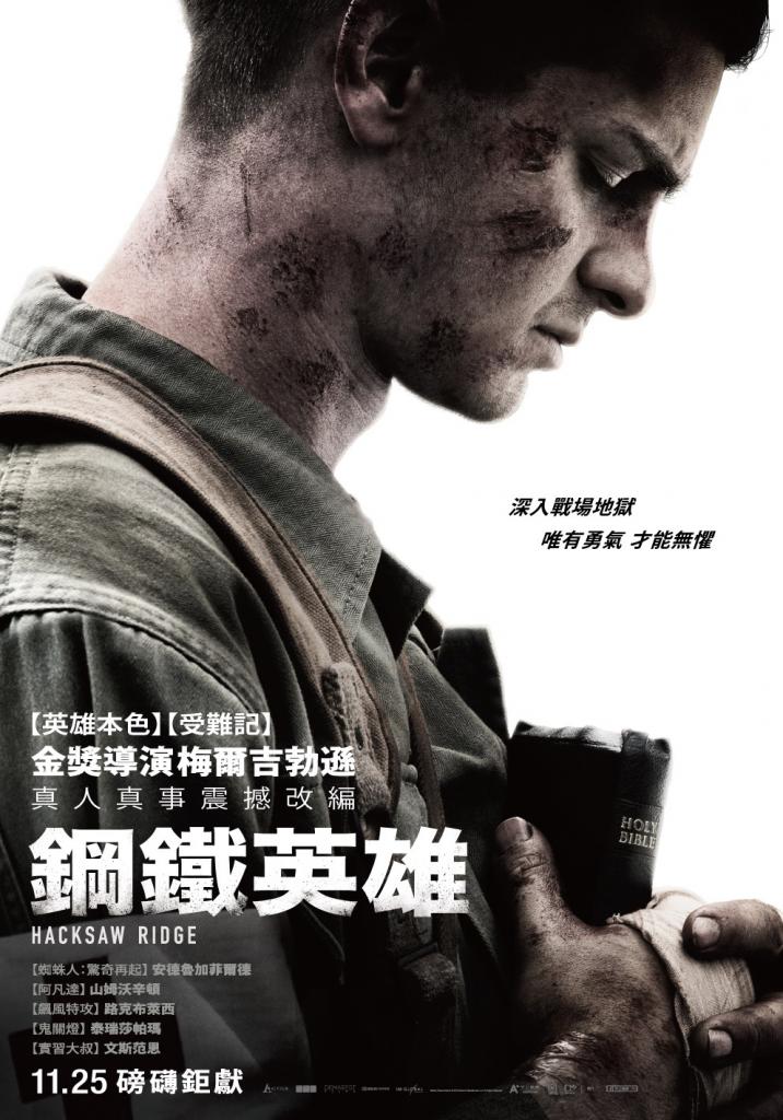 鋼鐵英雄