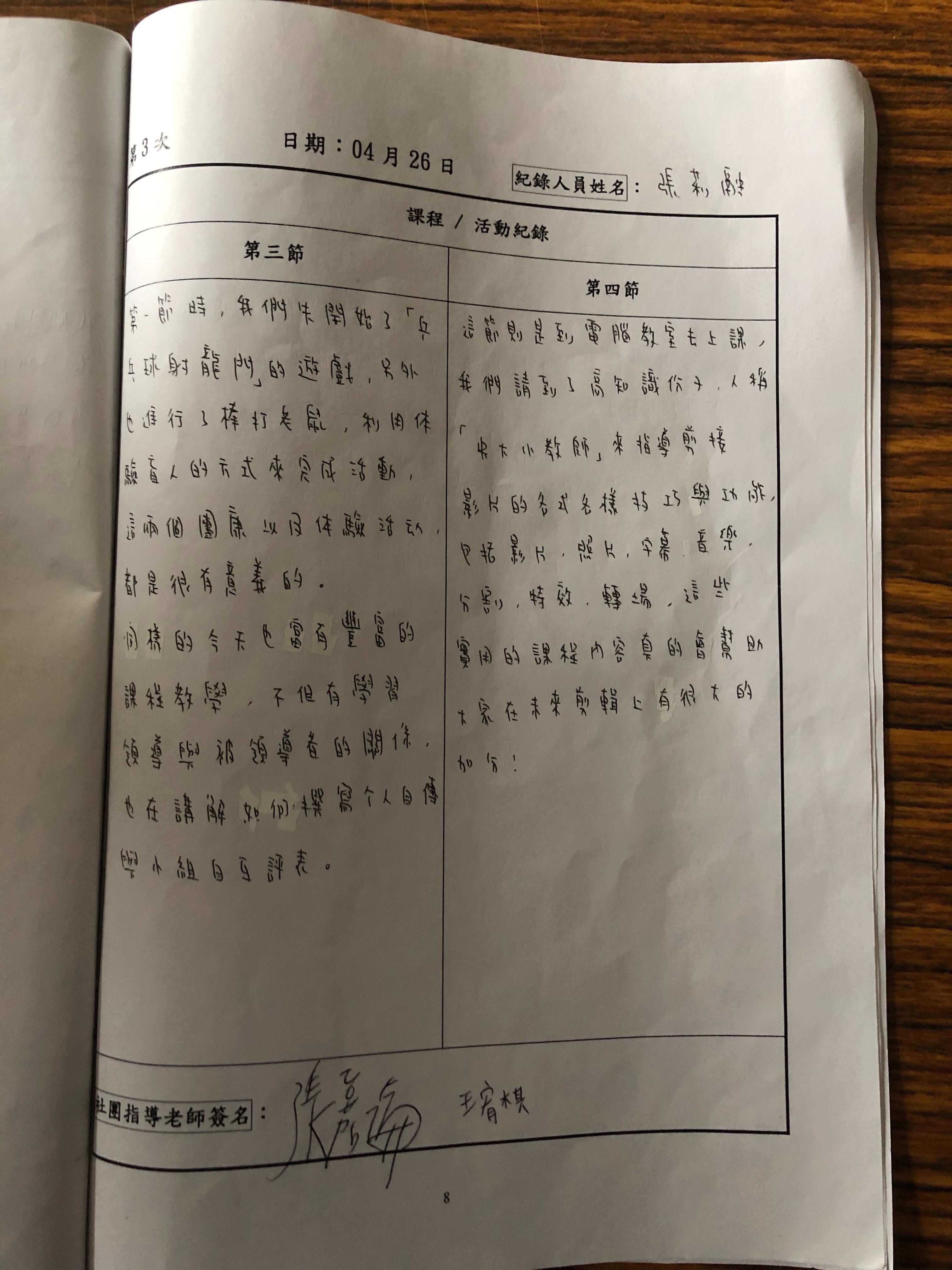 第三次社課紀錄