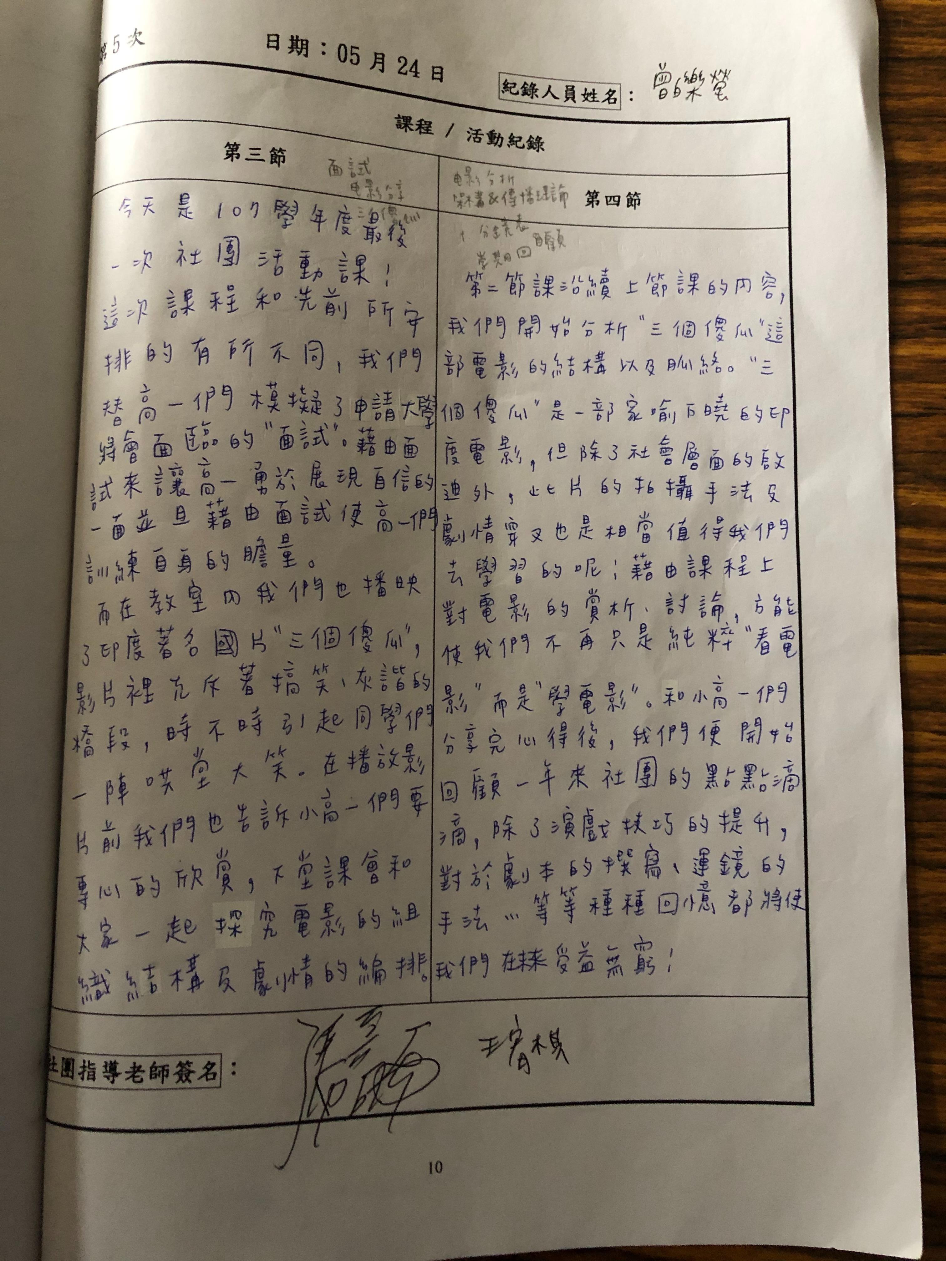 第五次社課紀錄