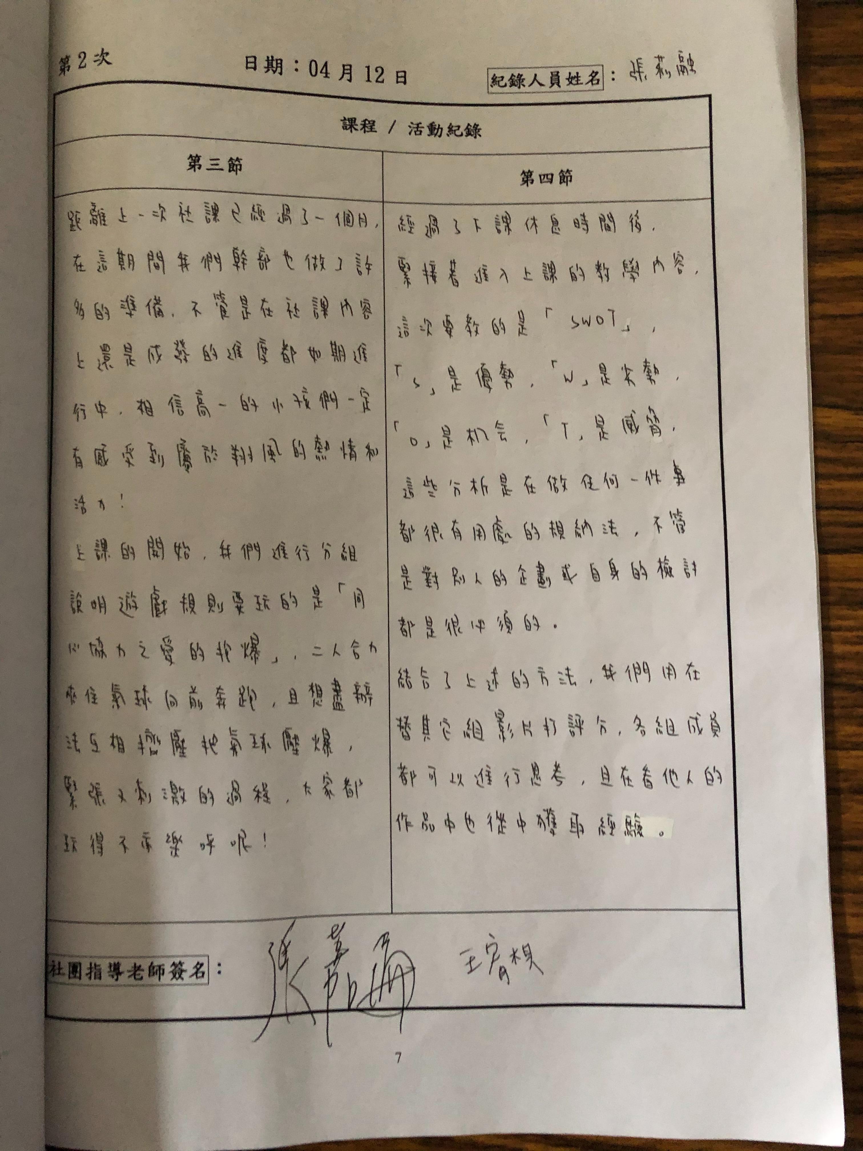 第二次社課紀錄