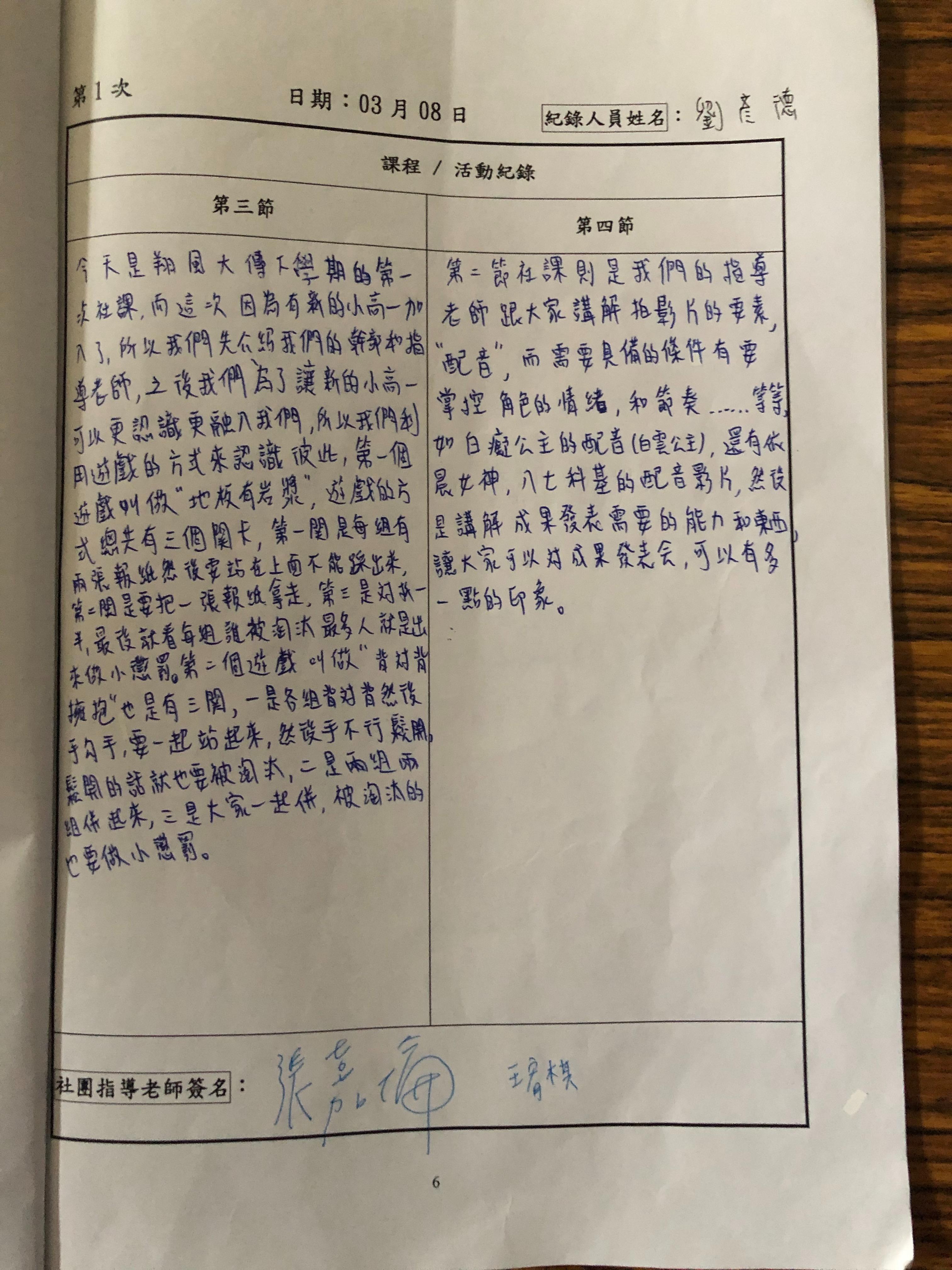 第一次社課紀錄