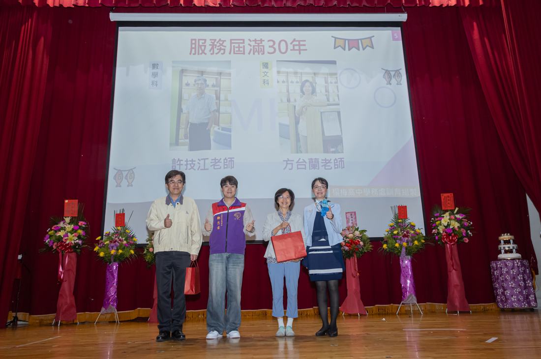 舞台上教師受表揚，投影幕顯示服務屆滿三十年字樣。