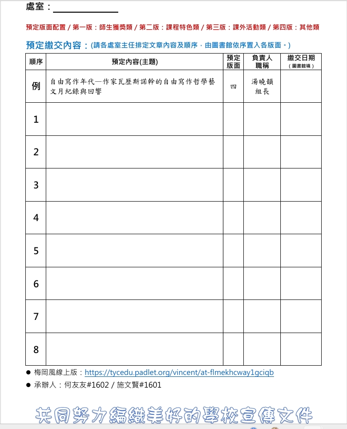 梅岡風預定版面配置與繳交內容表