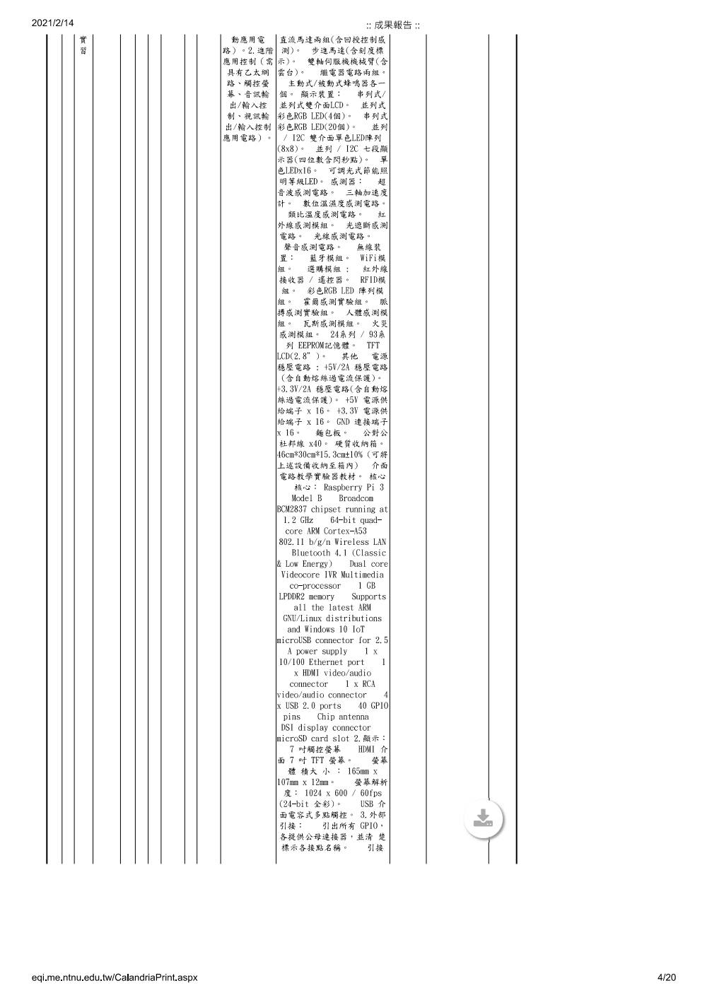 107年度成果報告書 第 4 頁