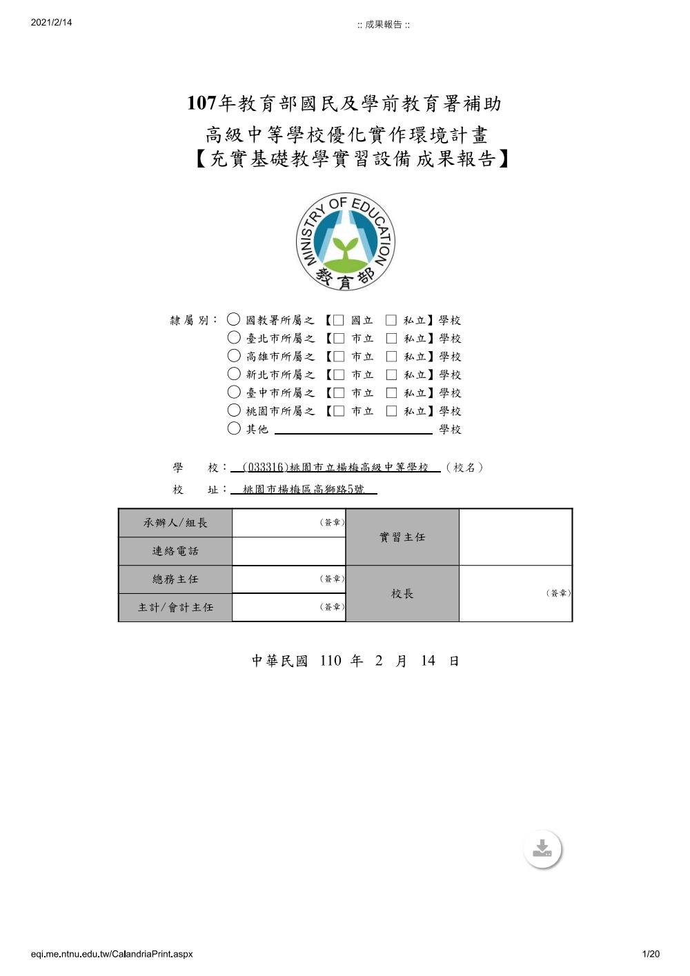 107年度成果報告書 第 1 頁
