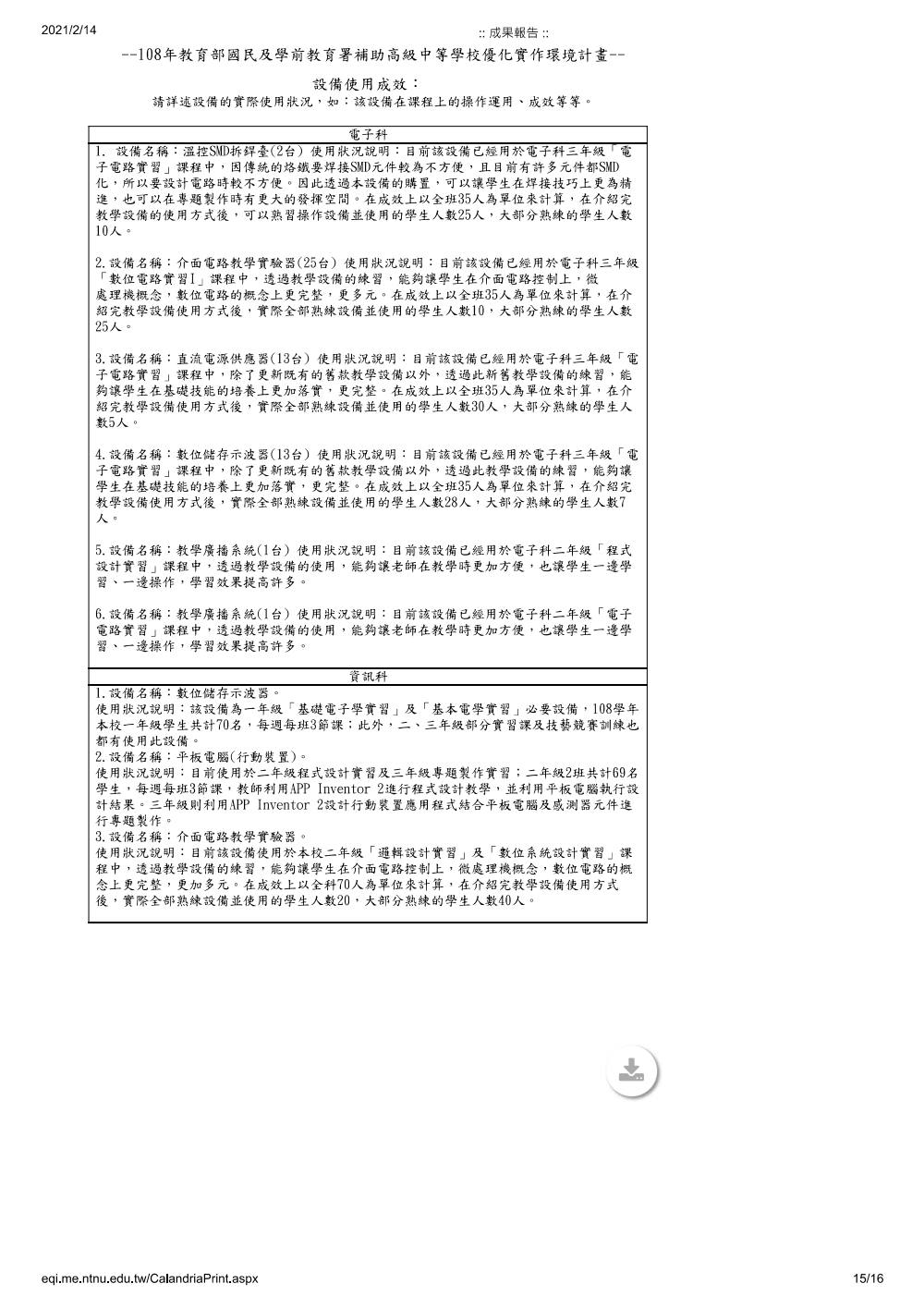 108年度成果報告書 第 15 頁