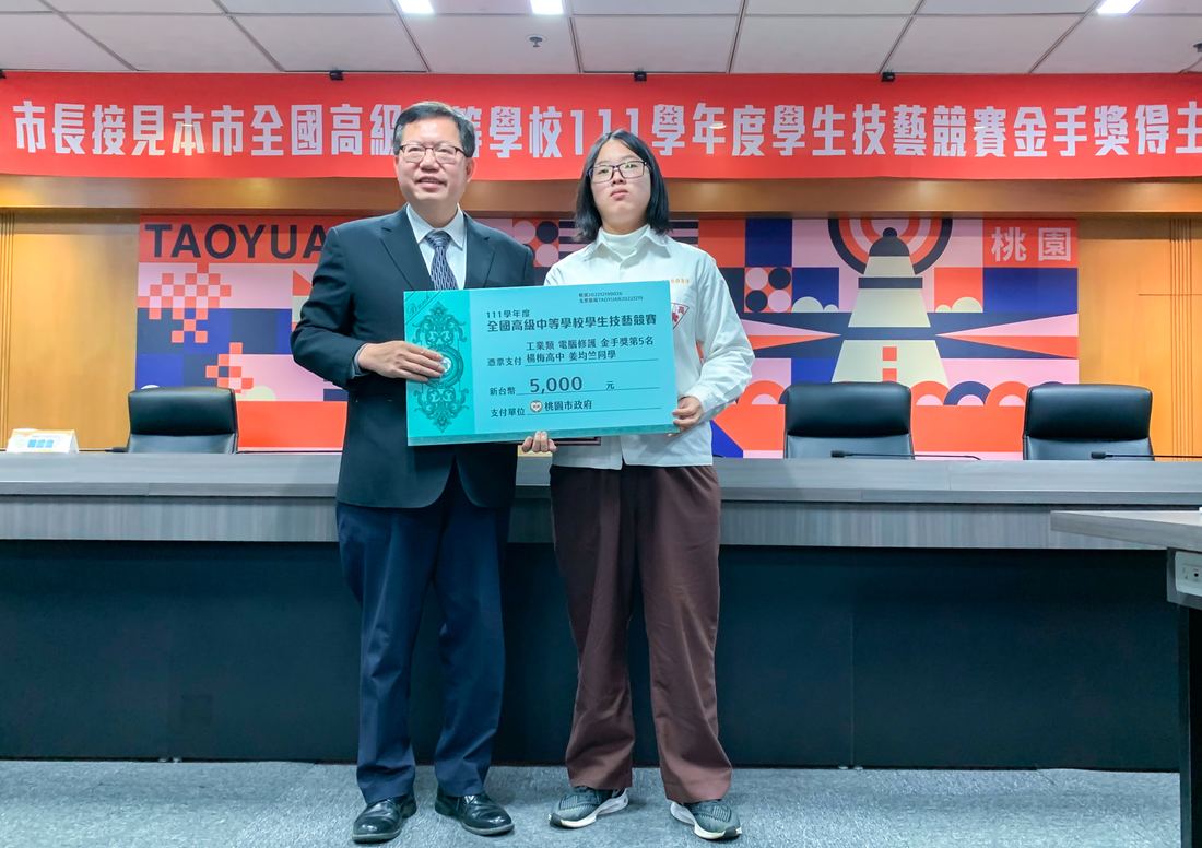 電腦修護花絮(1) 桃園市長接見111學年度學生技藝競賽金手獎得主獲獎合影
