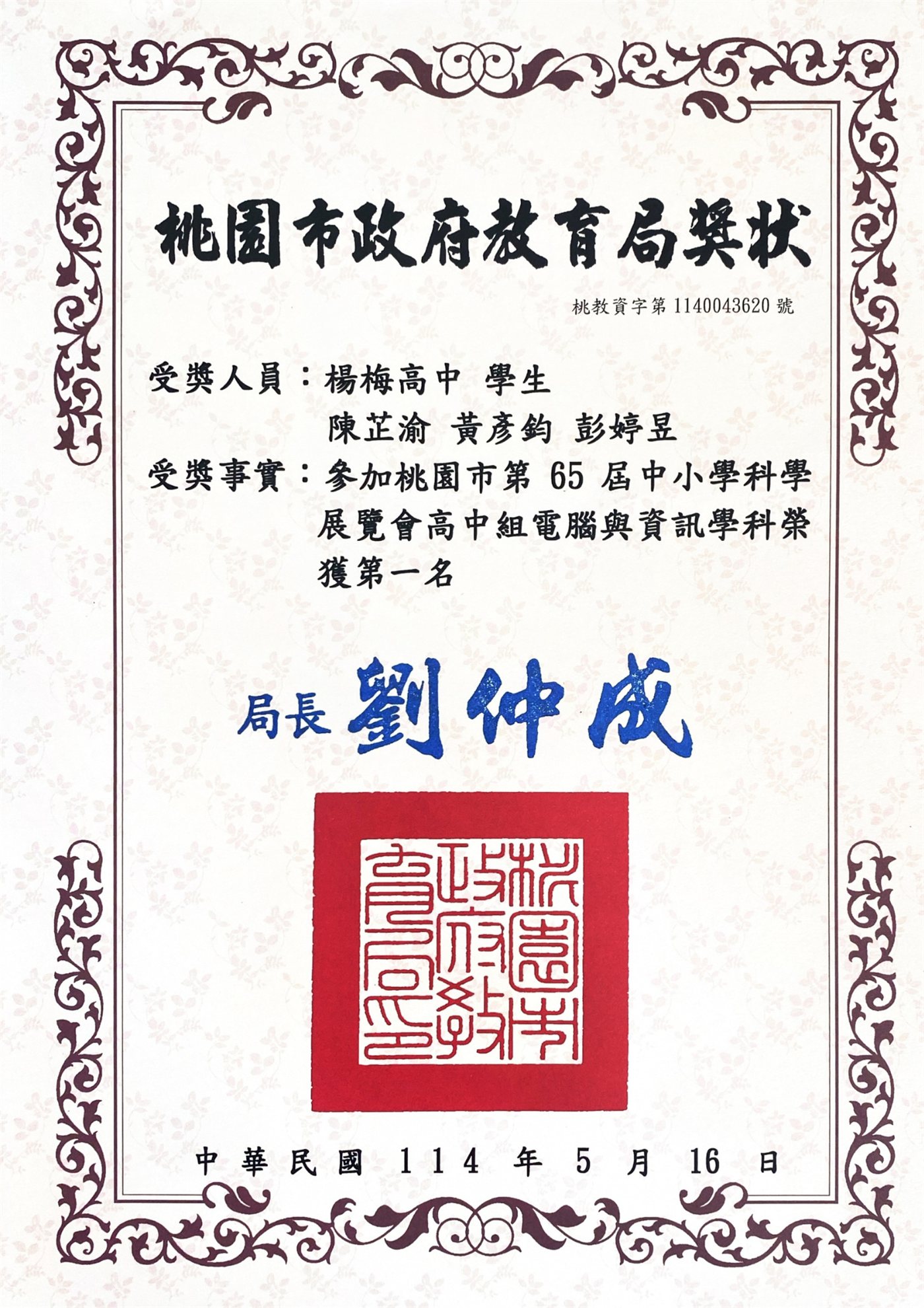 電腦與資訊學科第一名獎狀 電腦與資訊學科第一名獎狀