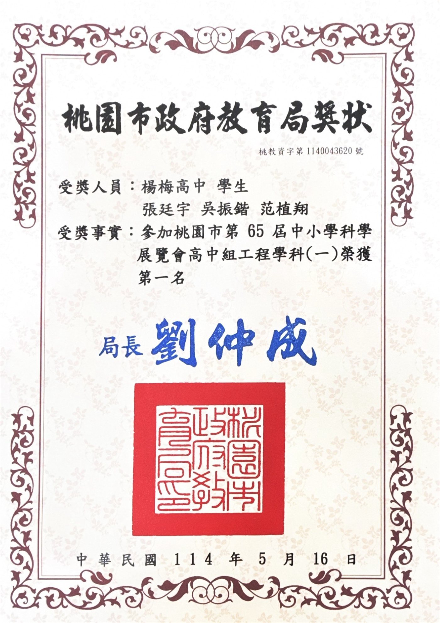 工程學科第一名獎狀 工程學科第一名獎狀