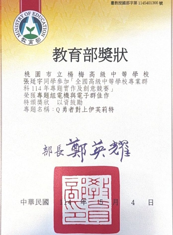 全國專題總決賽佳作獎狀 全國專題總決賽佳作獎狀