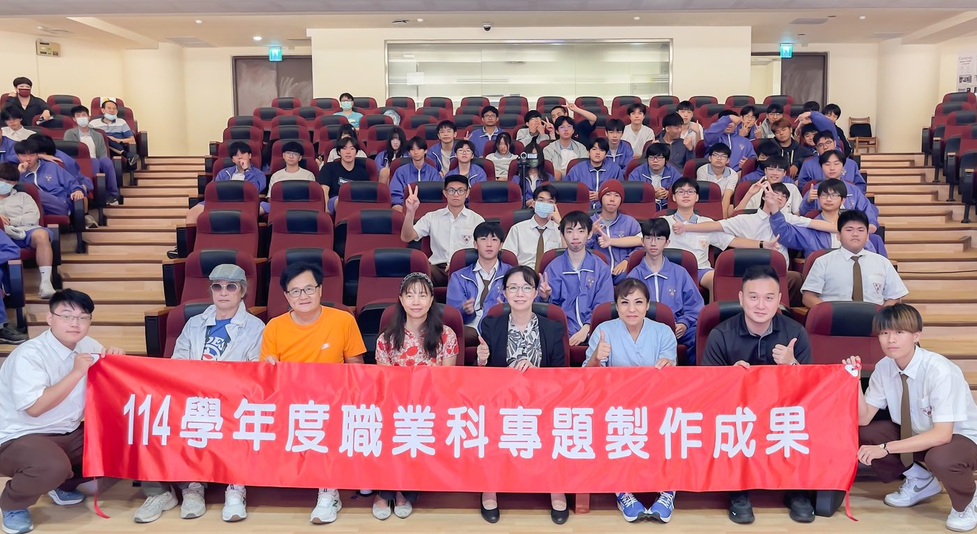 成果發表會現場花絮 114學年度職業科專題製作成果發表全體合照