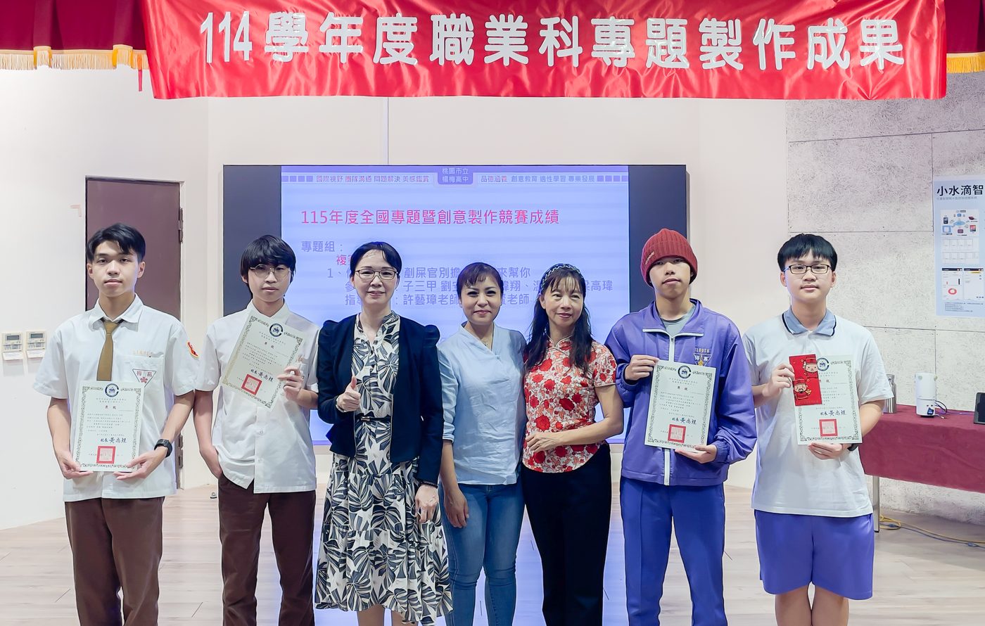 成果發表會現場花絮 114學年度職業科專題製作成果發表獲獎學生合影