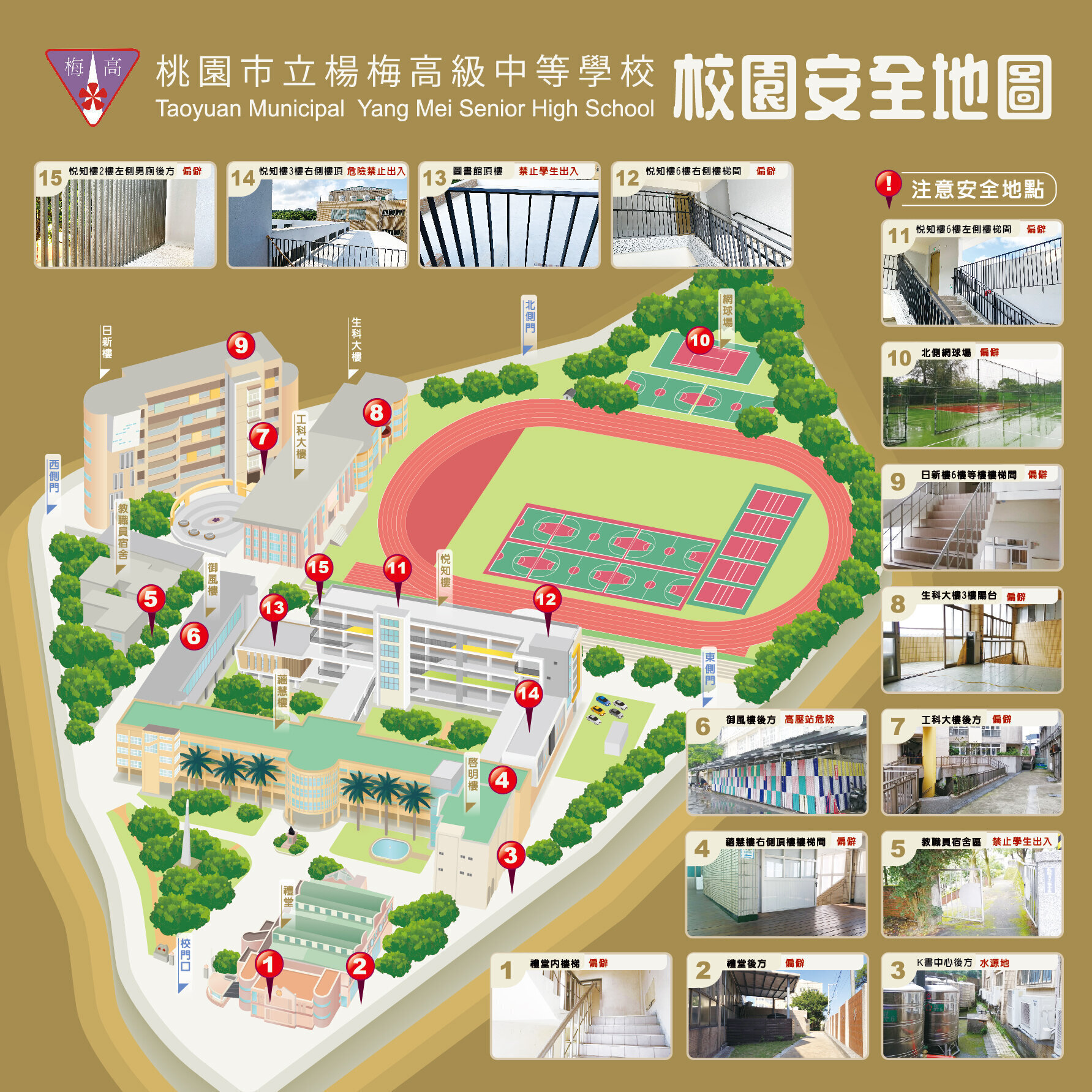 151x151cm-楊梅高中-校園安全-校內地圖(修改版)-1101101-01