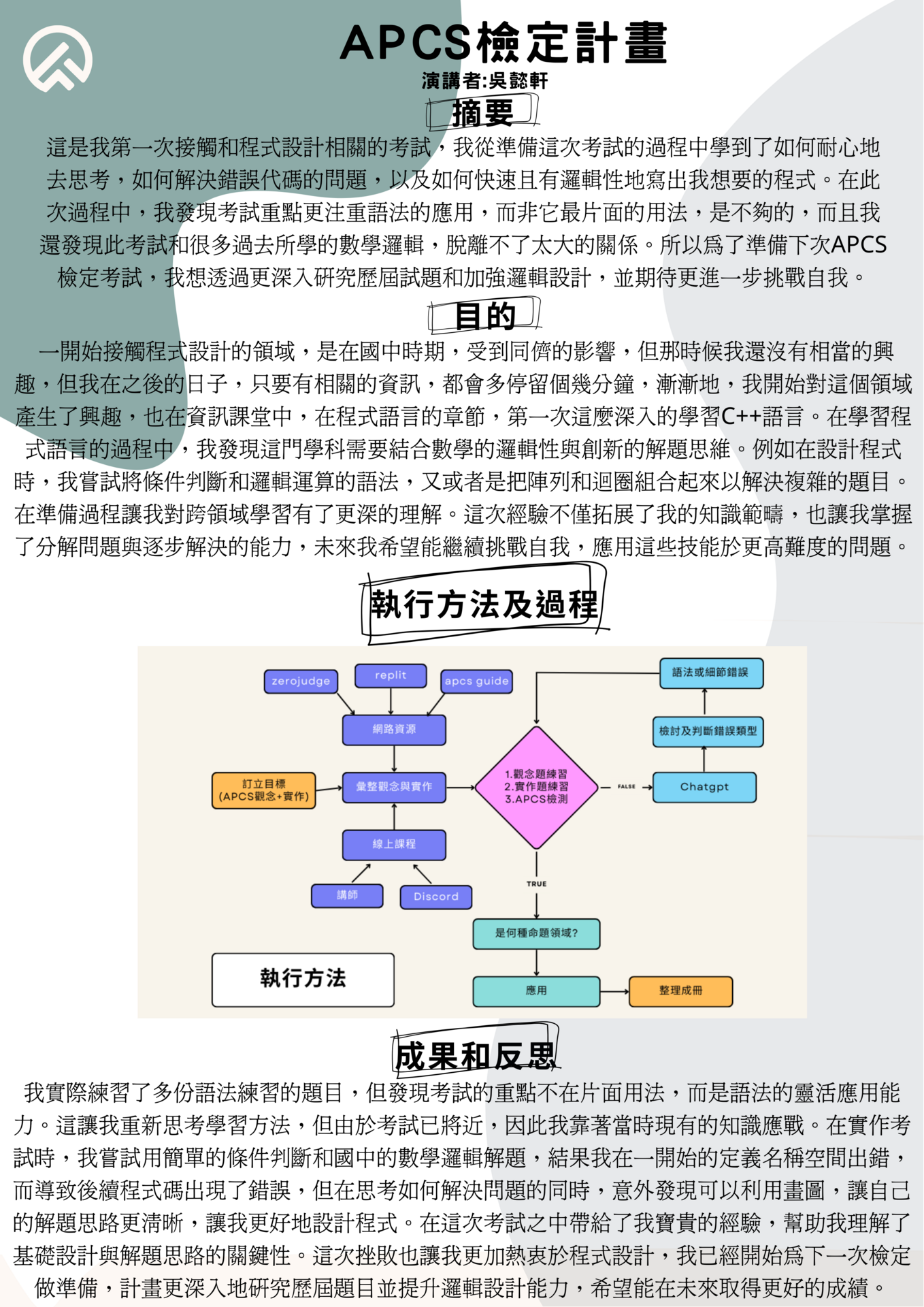 靜態《APCS檢定計畫》