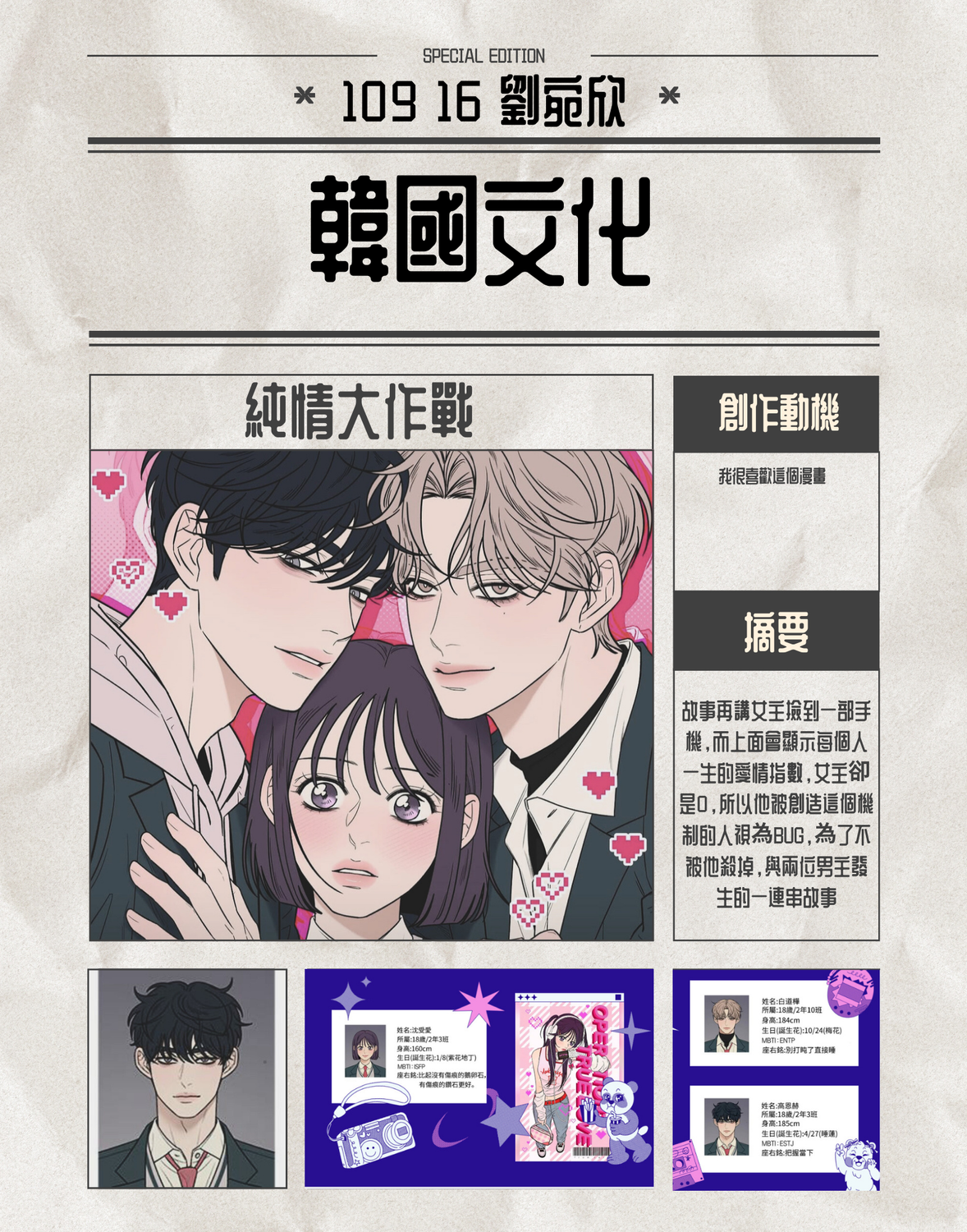 靜態第四組 《韓國文化》