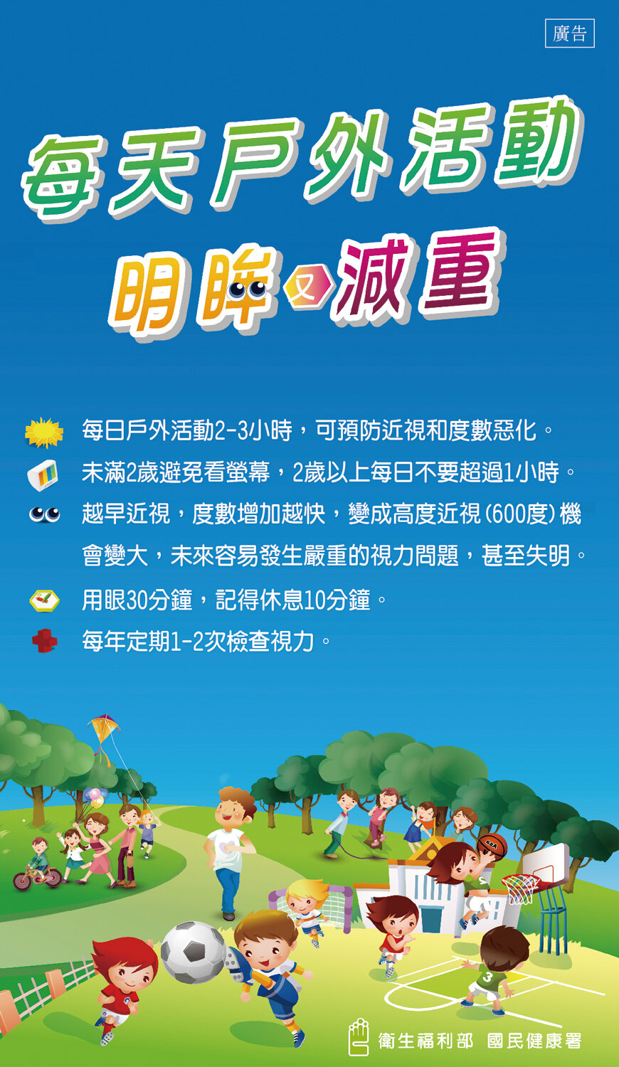 每天戶外活動 明眸又減重