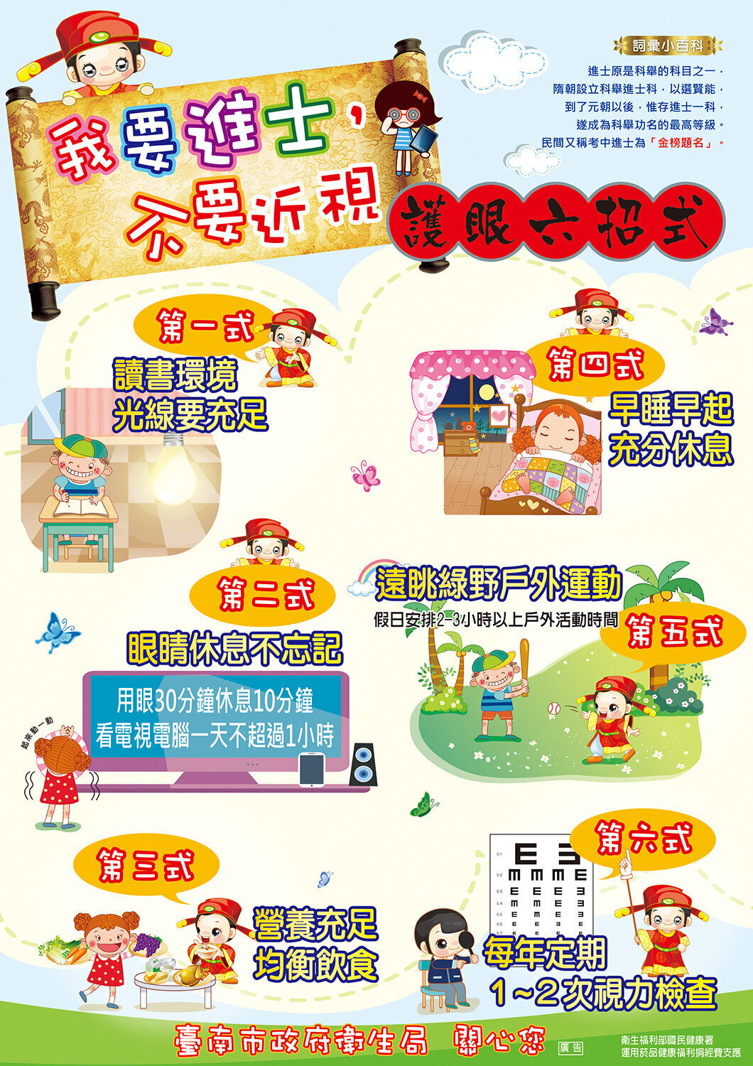 我要進士不要近視