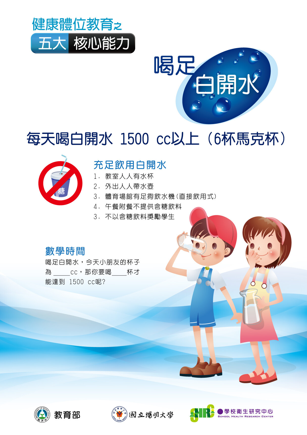 喝足白開水